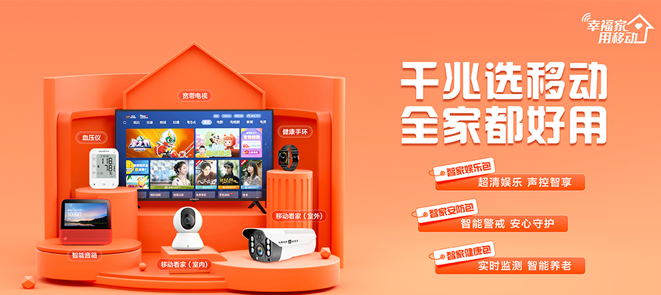 中国移动新青移动宽带
